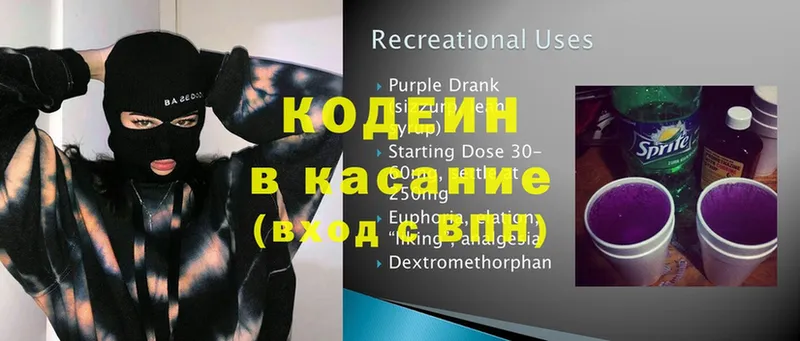 Кодеиновый сироп Lean Purple Drank Бодайбо